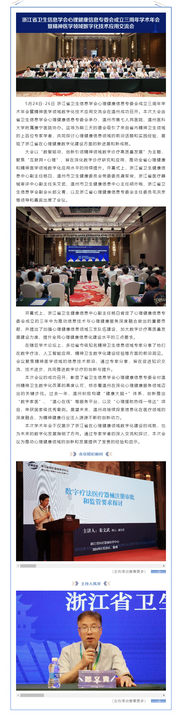 數(shù)智引領(lǐng)、變革未來——浙江省衛(wèi)生信息學(xué)會(huì)心理健康信息專委會(huì)成立三周年學(xué)術(shù)年會(huì)暨精神醫(yī)學(xué)領(lǐng)域數(shù)字化技術(shù)_副本.png