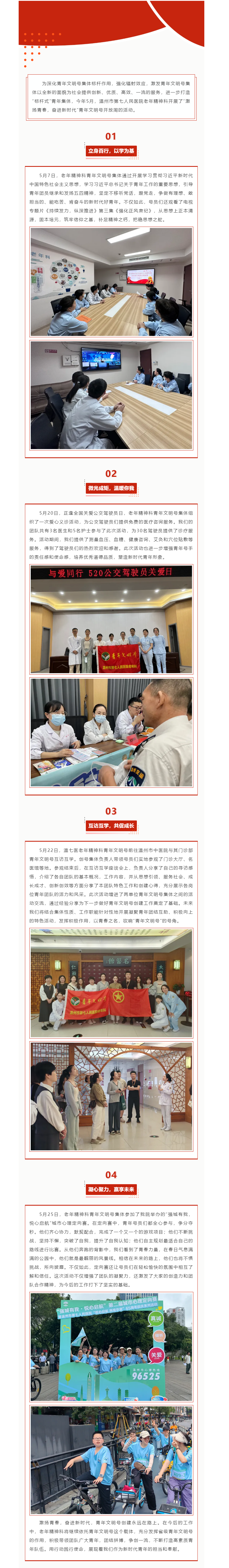 激揚(yáng)青春，奮進(jìn)新時(shí)代 _ 老年精神科青年文明號(hào)開(kāi)放周活動(dòng).png