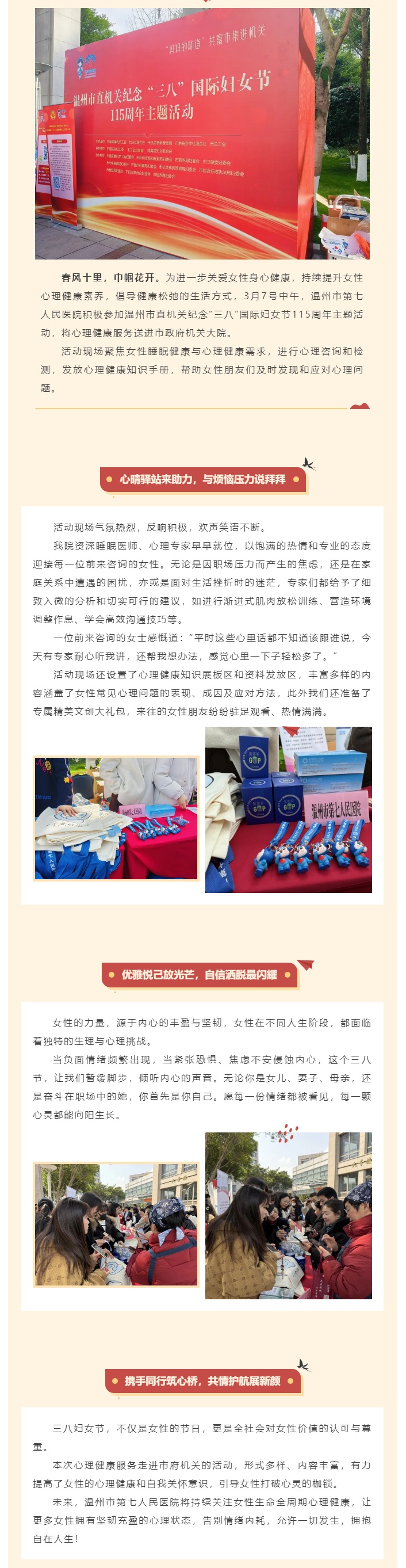 情暖三八節(jié) 點亮“她”心光_溫七醫(yī)將女性心理健康服務(wù)送進市府機關(guān).jpg