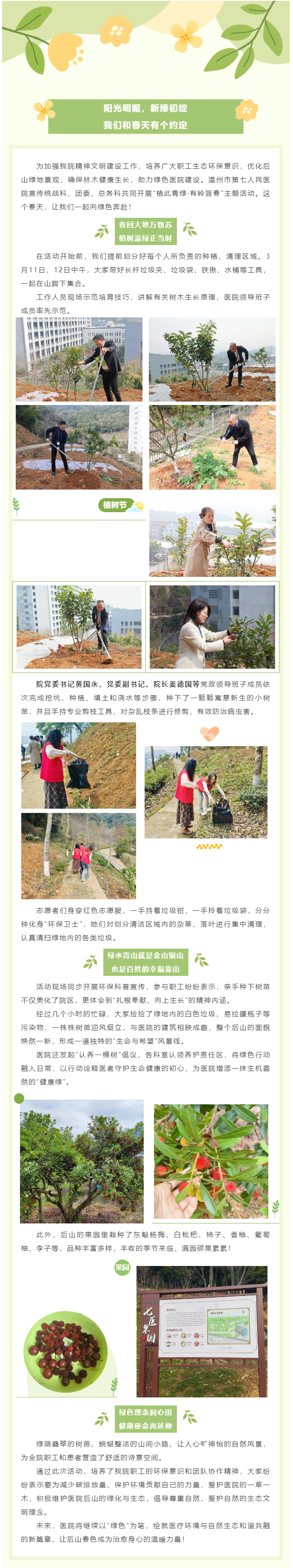 綠動春天·共繪新景_ 溫七醫(yī)組織開展“植此青綠·有嶺皆春”活動.png