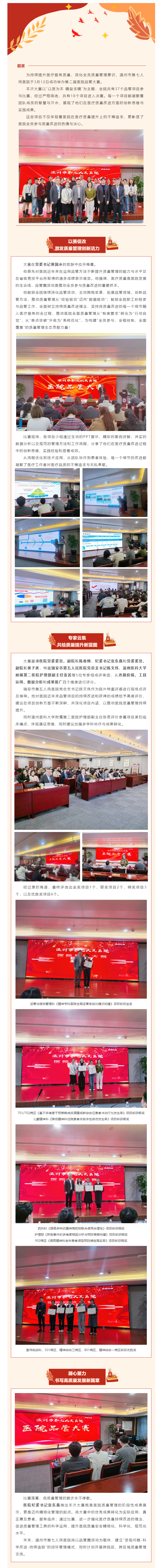圈聚品質(zhì)，未來可“七”——溫州市第七人民醫(yī)院第二屆醫(yī)院品管大賽圓滿落幕.png