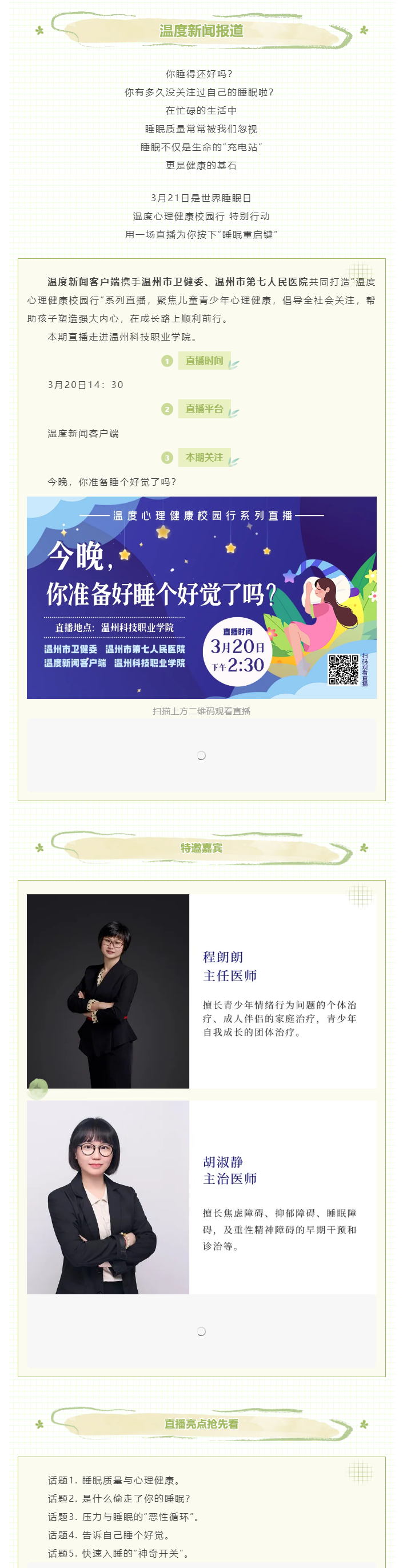 媒體報道 _ 溫度新聞：朋友，你睡得好么？.png