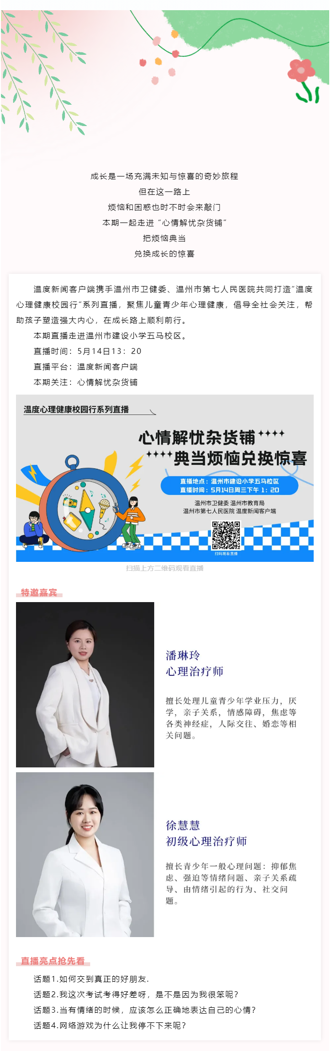 【媒體報(bào)道 · 溫度新聞】直播預(yù)告 _ 周三13_20！來心情解憂雜貨鋪，典當(dāng)煩惱吧_.png