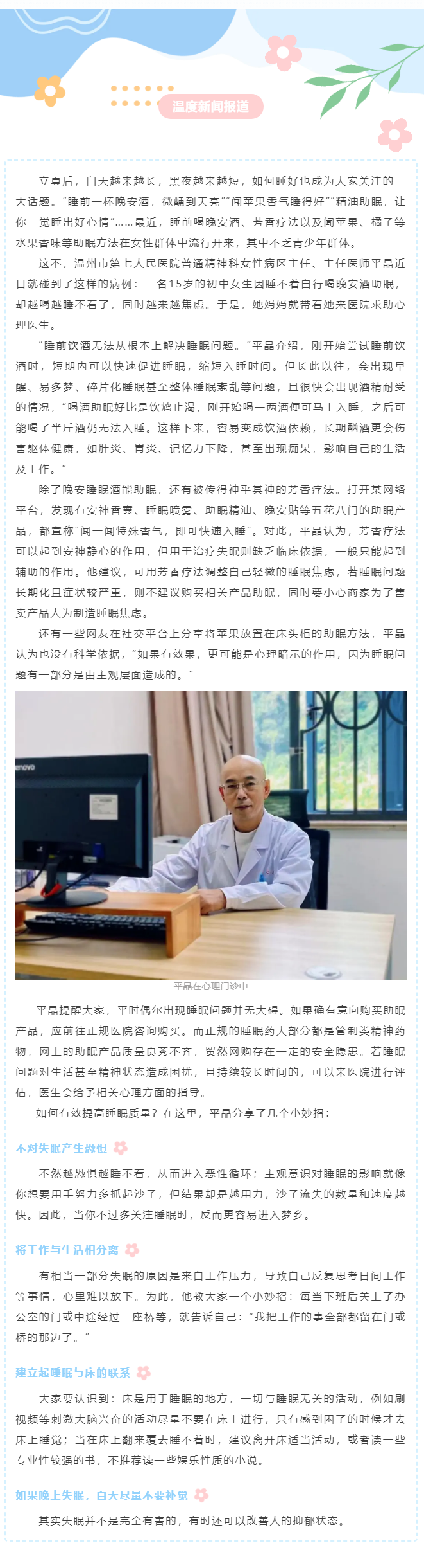 【媒體報道 · 溫度新聞】睡前喝酒能助眠？小心微醺毀了睡眠.png