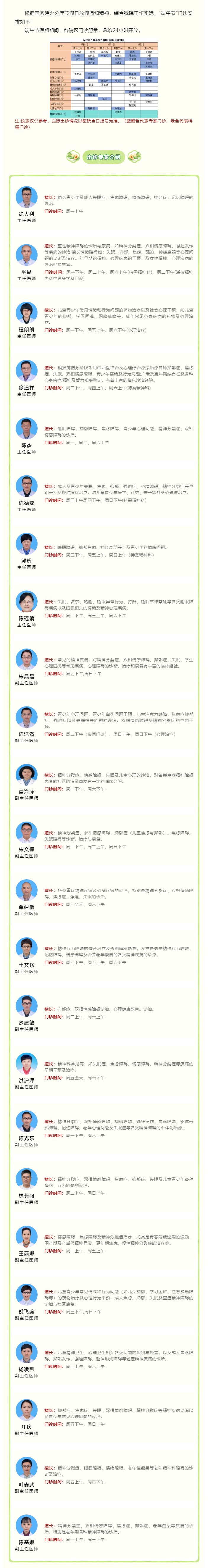 溫州市第七人民醫(yī)院2025年端午節(jié)門(mén)診安排.png