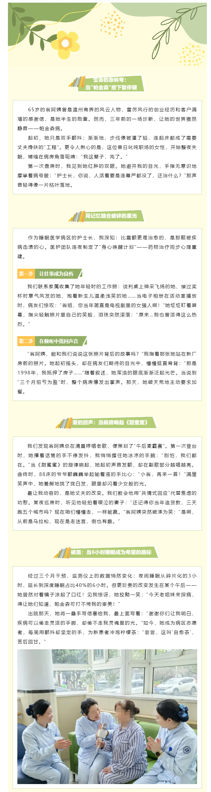 醫(yī)學(xué)的溫度——聆聽生命的故事②｜在生命的褶皺里，我們種下星光：一位帕金森患者的“重生”之路.png