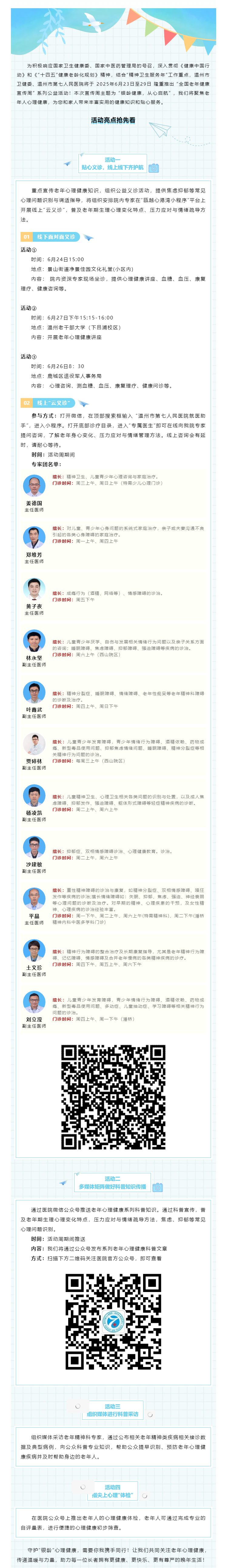 活動預告 _ “銀齡健康，從心啟航”2025年全國老年健康宣傳周系列活動！與您共筑幸福晚年.png