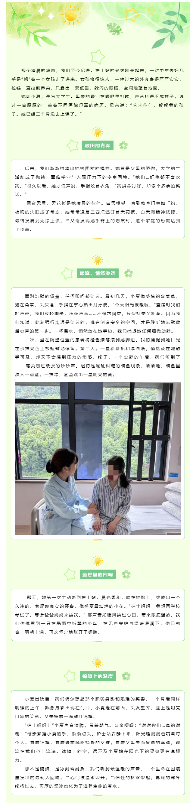 醫(yī)學(xué)的溫度——聆聽生命的故事③｜那個總把拉鏈拉到頂?shù)呐ⅲK于對我們笑了_副本.png