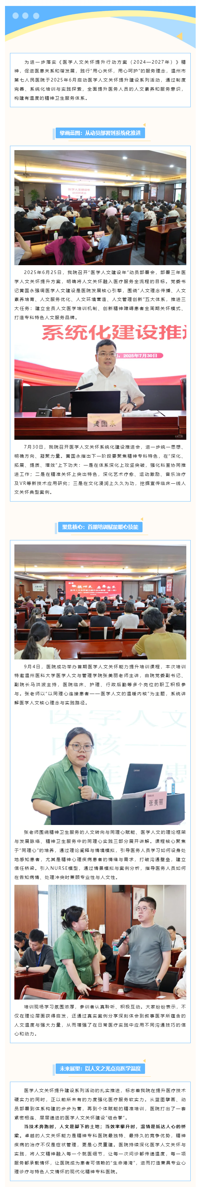 仁心筑夢(mèng)·人文潤(rùn)醫(yī) _ 溫州市第七人民醫(yī)院全面開(kāi)啟醫(yī)學(xué)人文關(guān)懷提升建設(shè)新篇章.png