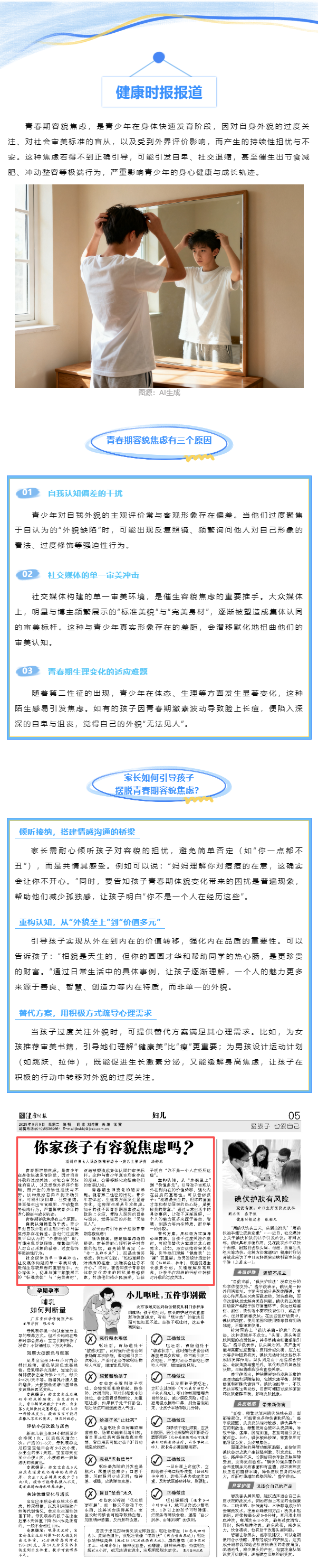 【媒體報道 · 健康時報】你家孩子有容貌焦慮嗎？.png