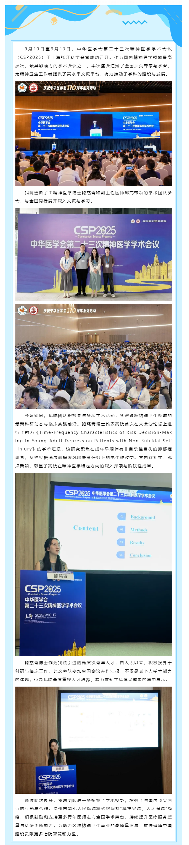 聚上海 共盛會 _ 我院優(yōu)秀醫(yī)師代表亮相全國大會并分享學(xué)術(shù)成果.png