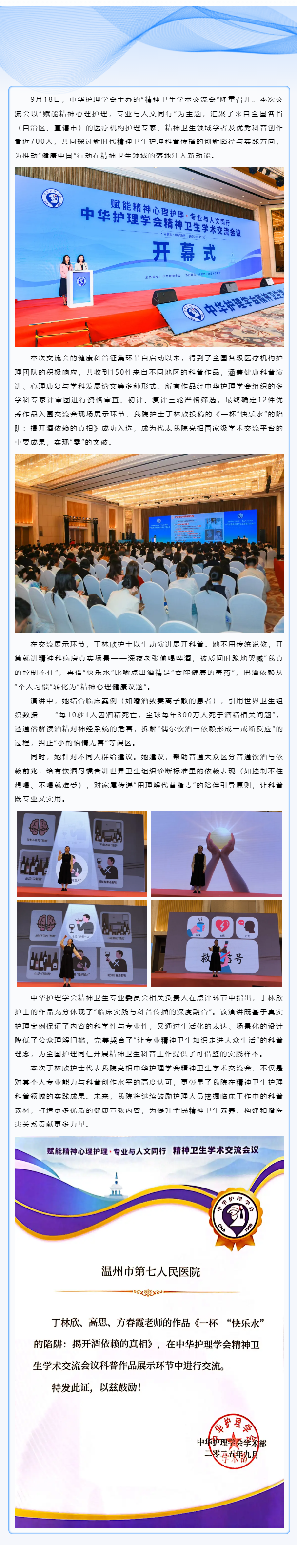 實(shí)力見證！我院丁林欣護(hù)士作品《一杯“快樂水”的陷阱：揭開酒依賴的真相》亮相國家級學(xué)術(shù)交流會(huì).png