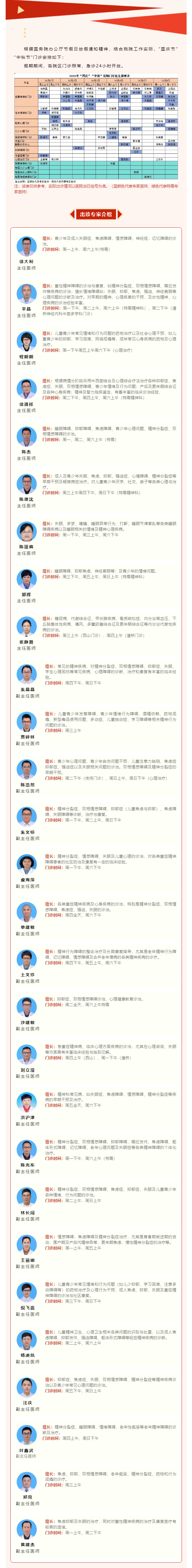 溫州市第七人民醫(yī)院2025年“國(guó)慶節(jié)”“中秋節(jié)”門(mén)診安排.png