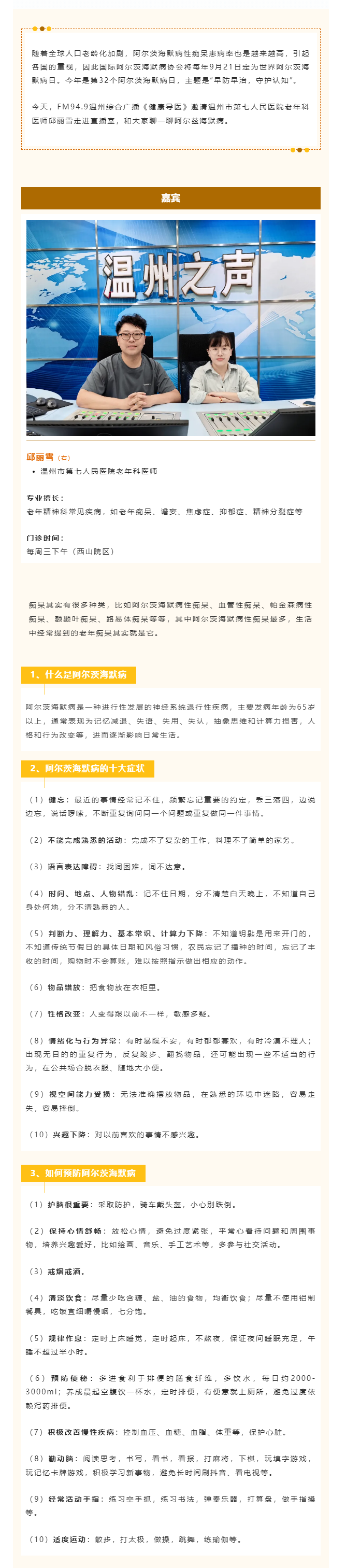 【媒體報道 · 溫州廣播】守護記憶之光，解救“困在時間里的人”.png