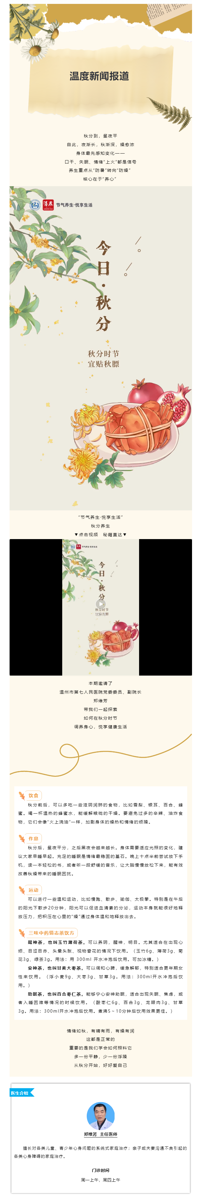 【媒體報(bào)道 · 溫度新聞】秋分后真的會(huì)“情緒上火”！來(lái)看看飲食、作息、運(yùn)動(dòng)全攻略.png