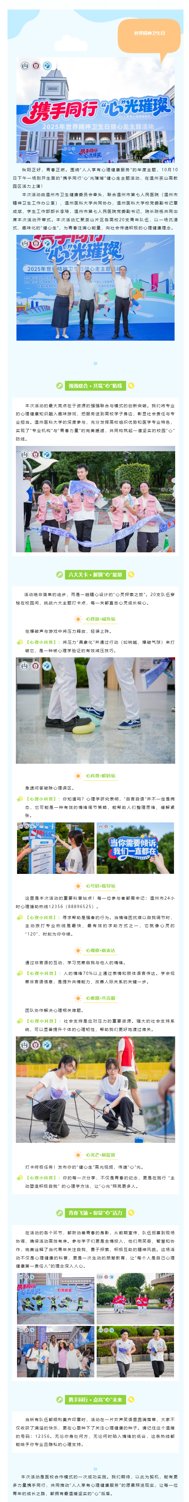 攜手同行 · “心”光璀璨 _ 世界精神衛(wèi)生日“健心走”活動：用青春腳步赴一場心靈晴空之約！.png