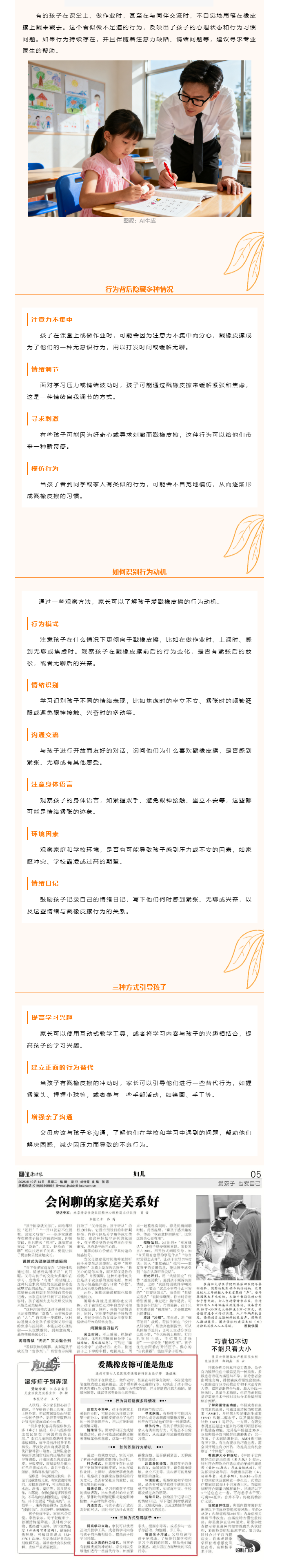 【媒體報道 · 健康時報】愛戳橡皮擦可能是焦慮.png