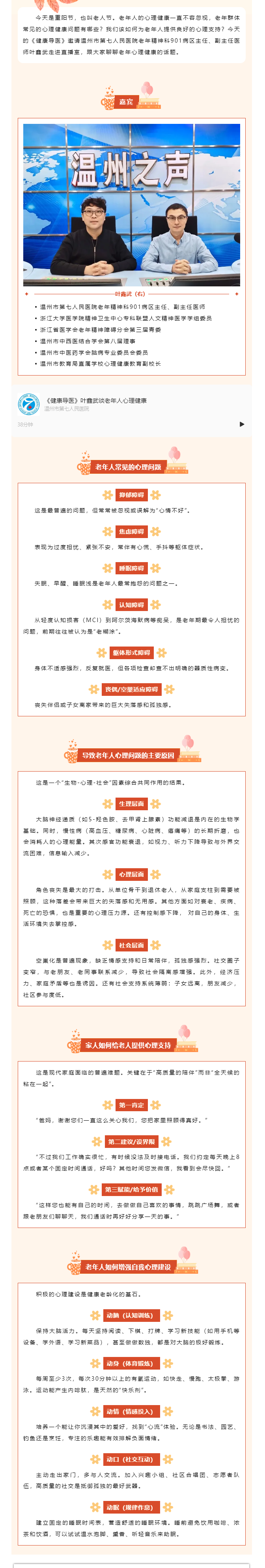 【媒體報(bào)道 · 溫州廣播】健康導(dǎo)醫(yī) _ 你陪我長大，我陪你健康！這份給爸媽健康指南請(qǐng)收好！.png